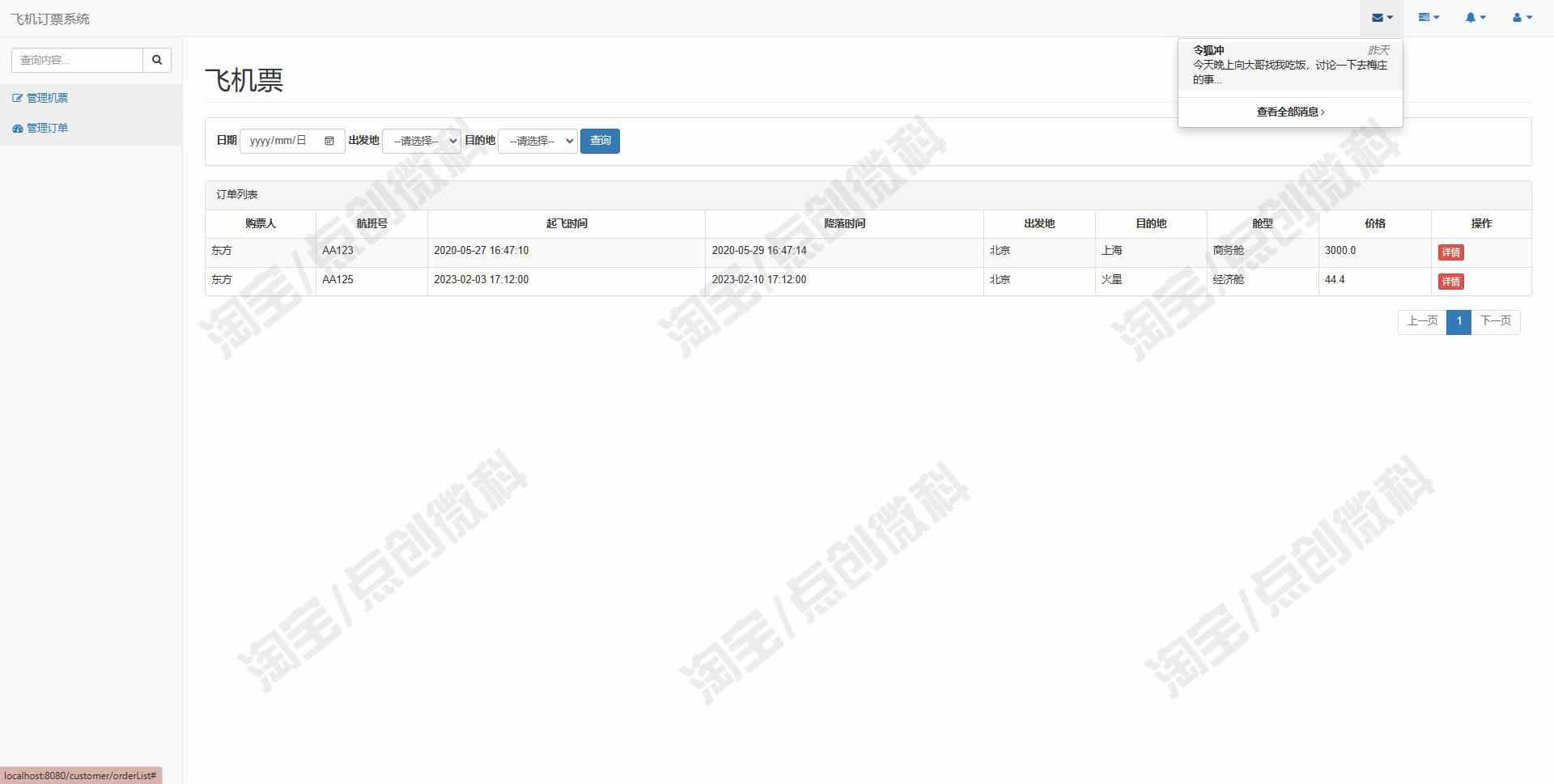 基于ssm的飞机票订票后台管理系统java航班订单信息jsp源码mysql