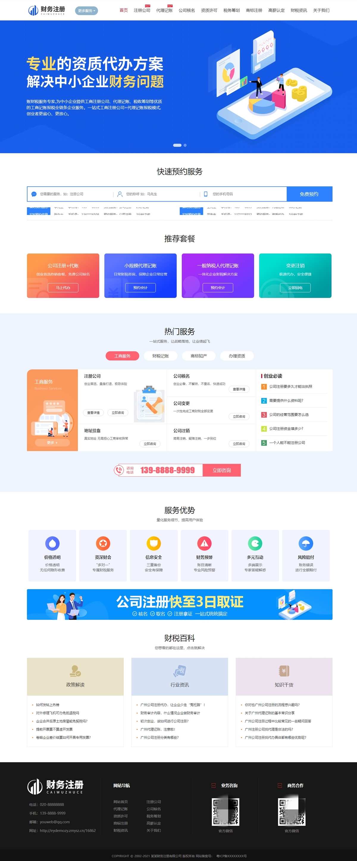 易优cms财务公司注册记账财税会计核名商标代理资质网站模板源码