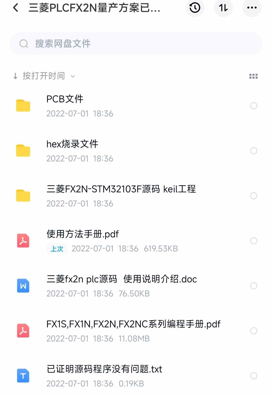 三菱PLC Fx2n稳定生产方案资料pcb原理图keil源码使用说明编程