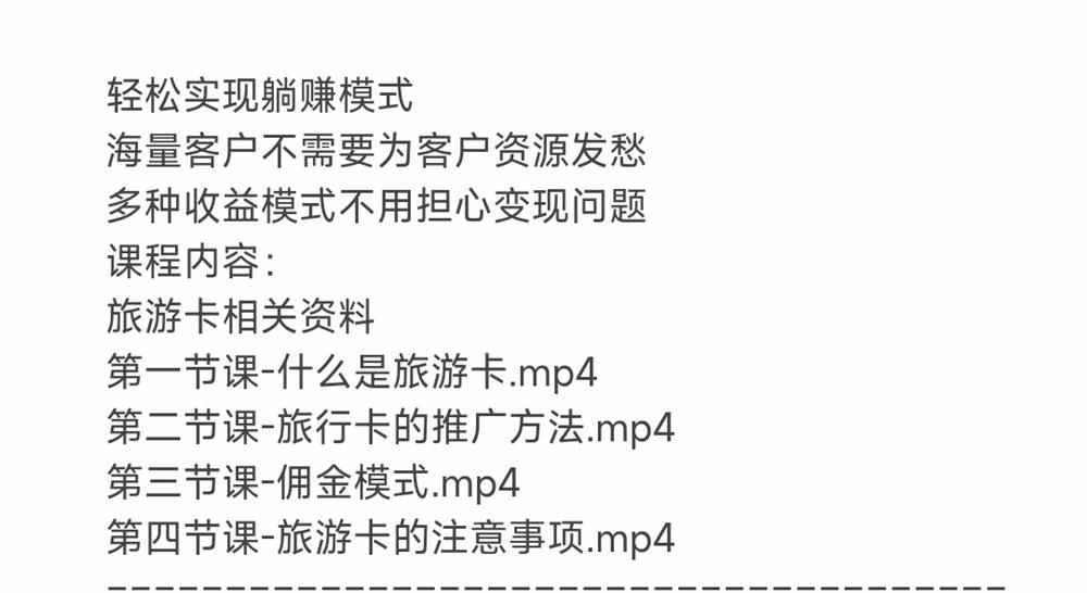 抖音旅游卡2023年暴利项目旅游业线上线下双结合视频教程【揭秘】