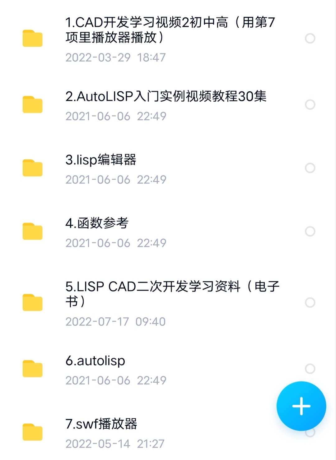 CAD二次开发教程lisp教程资源含视频教程和源码编辑器等