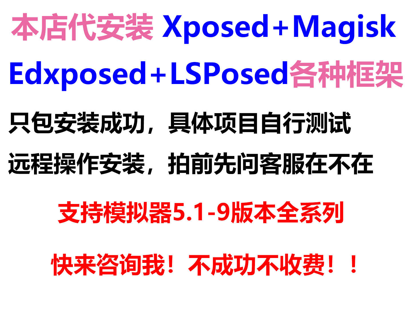 雷电/夜神/逍遥模拟器XP框架全系列安装Lsp微霸抹机王激活安卓9