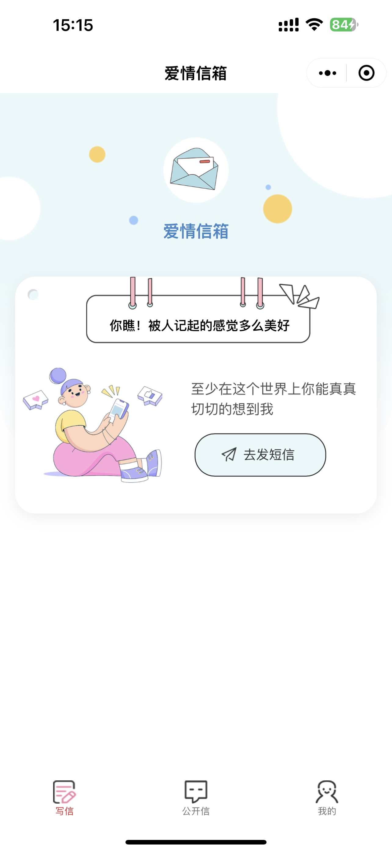 微信小程序匿名信小程序一条龙你的来信一封你的来信源码