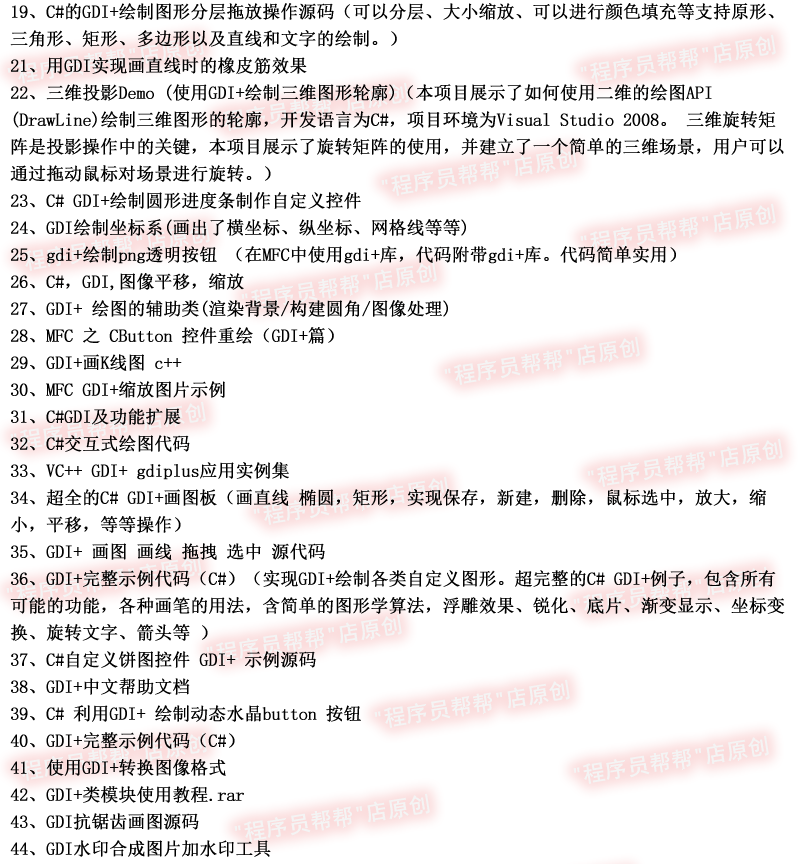 GDI+绘图/画板/坐标系/流程图/进度条实例源码三维C# winform cad
