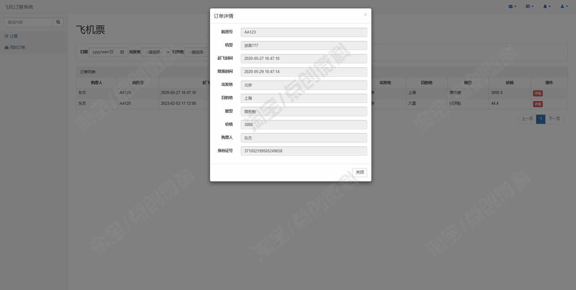 基于ssm的飞机票订票后台管理系统java航班订单信息jsp源码mysql