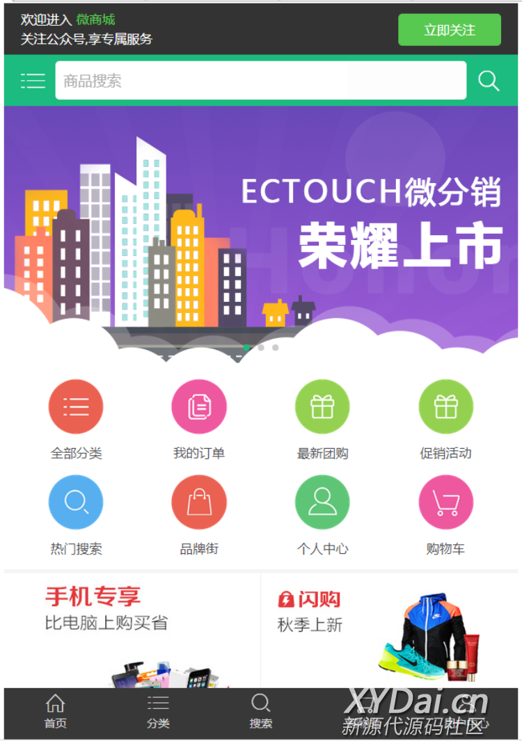 微信公众号/H5微商城网站源码系统 支持微信登录|支付 带分销功能