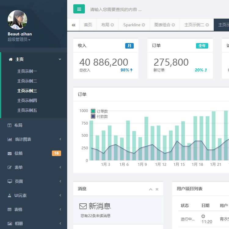 后台管理系统模板UI静态素材会员界面html框架bootstrap响应式