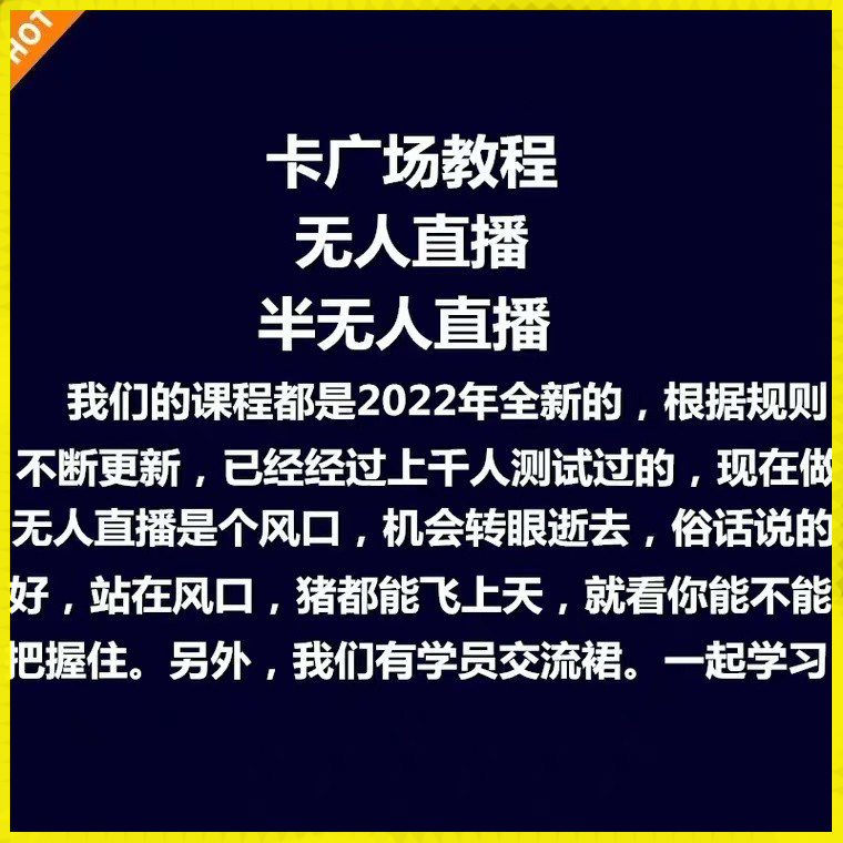 抖音快手电影无人直播教程一场直播收益6000+睡觉也能赚软件+素材