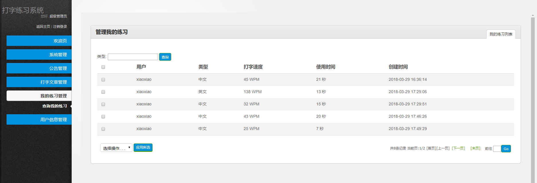 java打字练习系统源代码 jsp系统项目设计源码带文档