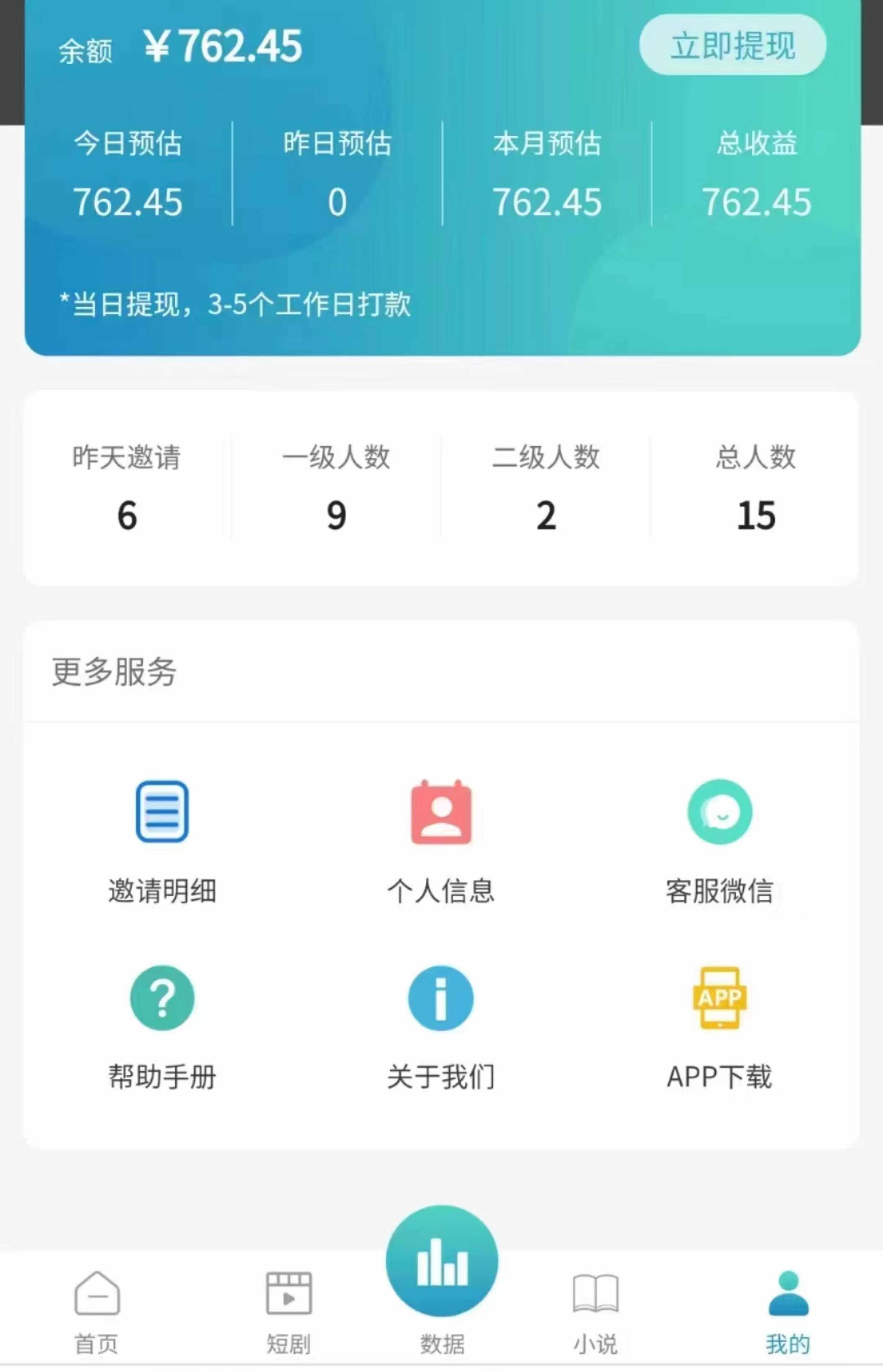 短剧分销app小程序系统抖音挂载热门剧场小说转载系统APP源码