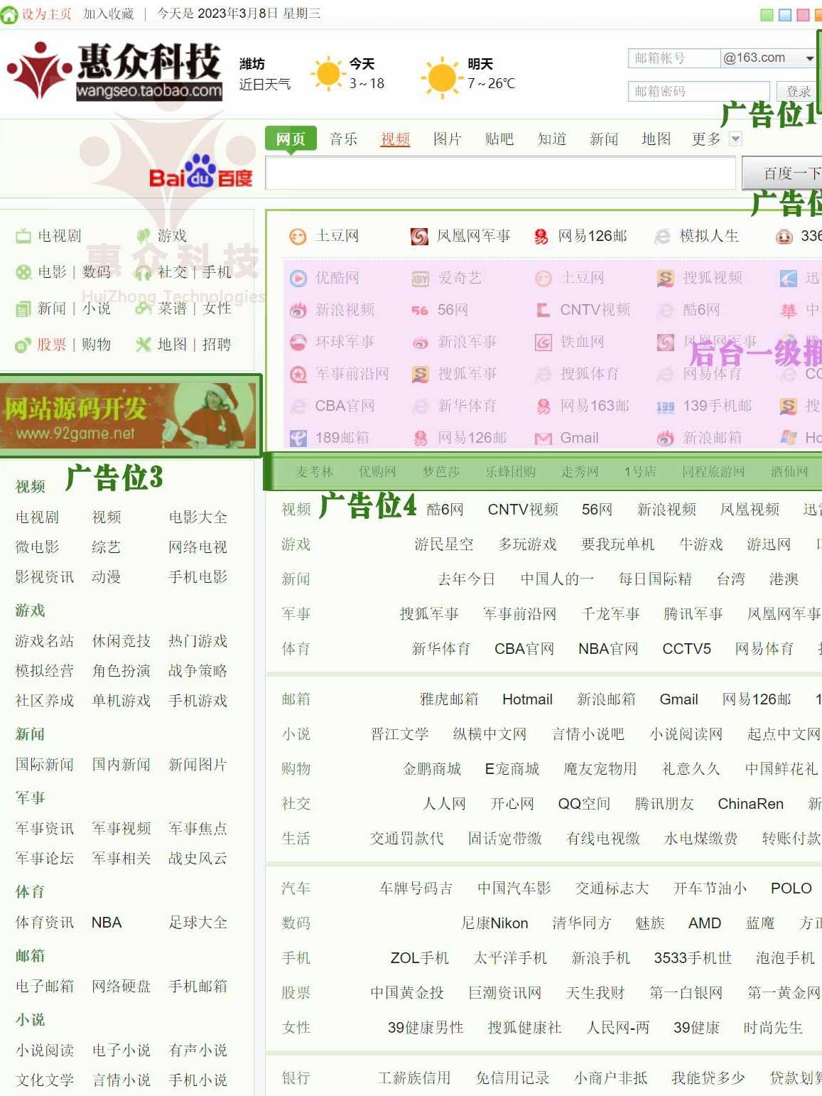 福利网址网站导航源码帝国CMS程序网站建设带广告位可定做网站导
