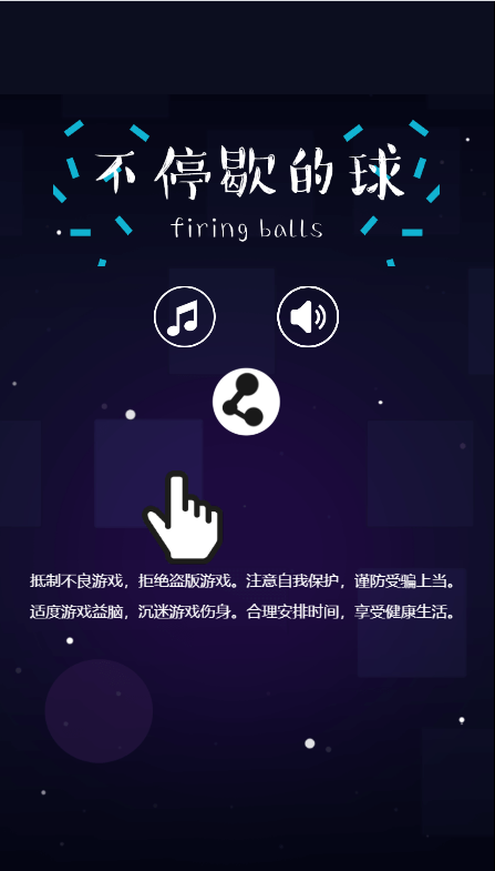 游戏 cocos creator(不停歇的球)源码 10元底价售卖