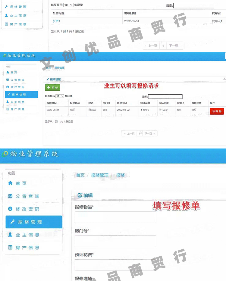 javaweb jsp servlet小区物业管理系统报修业主房产管理程序源码