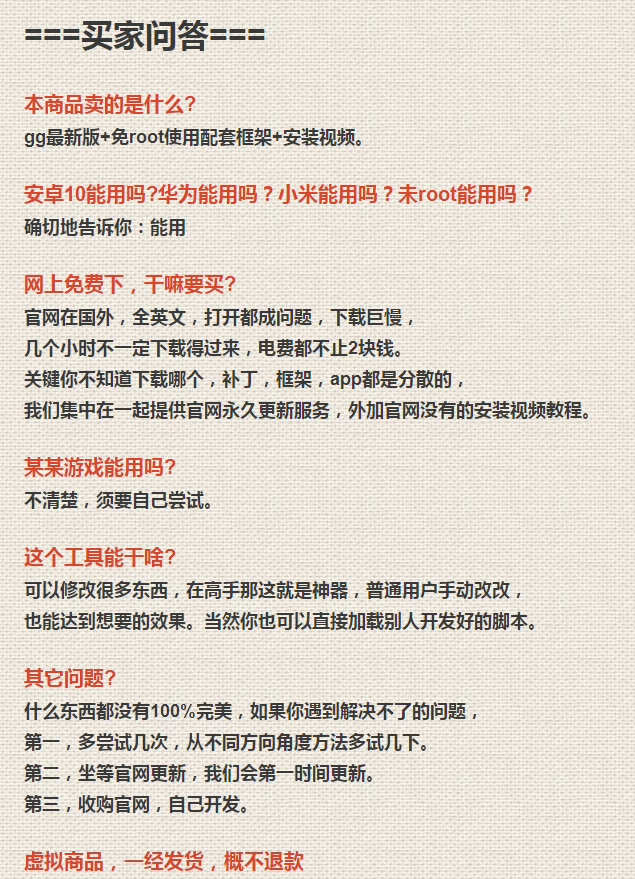 GG修改器脚本软件及安装/免root使用/配套框架/使用安装步骤/教程