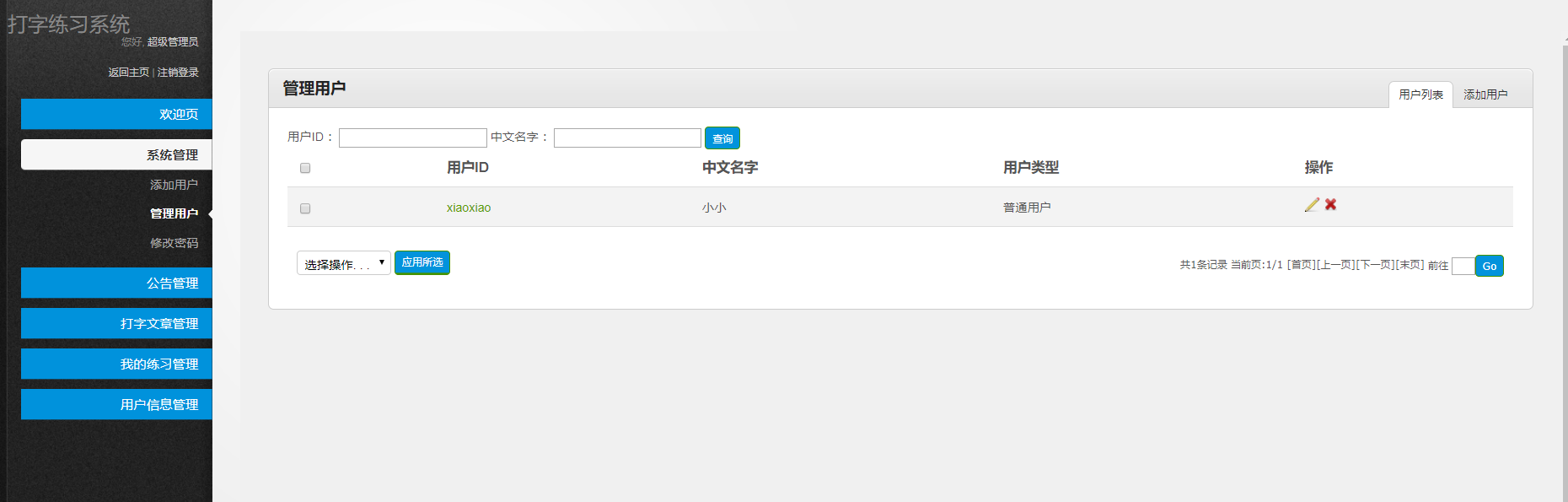 java打字练习系统源代码 jsp系统项目设计源码带文档