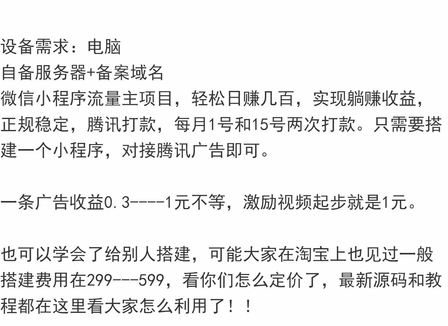 外面收费599影视小程序搭建教程号称日入300＋【源码+教程】0036