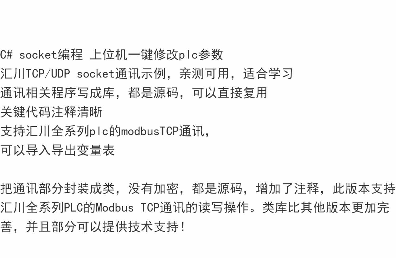 C# 汇川PLC通讯 上位机Modbus源码支持H5U H3U AM400的各种通讯