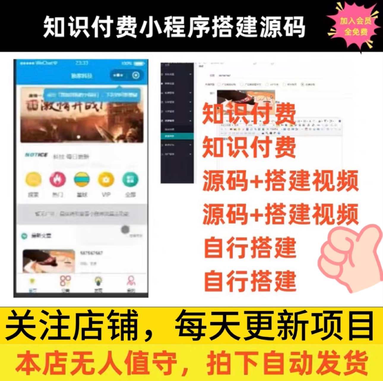 知识付费小程序搭建教程含小程序源码可开流量主获取广告收益