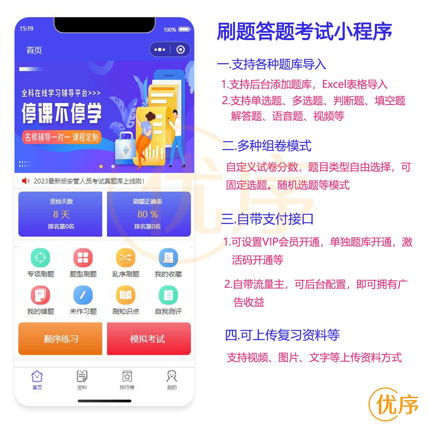 刷题小程序答题小程序考试vip付费支付会员题库源码搭建学生题库