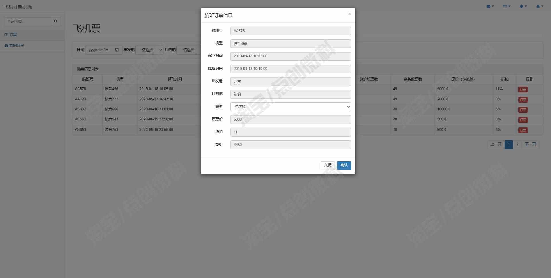 基于ssm的飞机票订票后台管理系统java航班订单信息jsp源码mysql