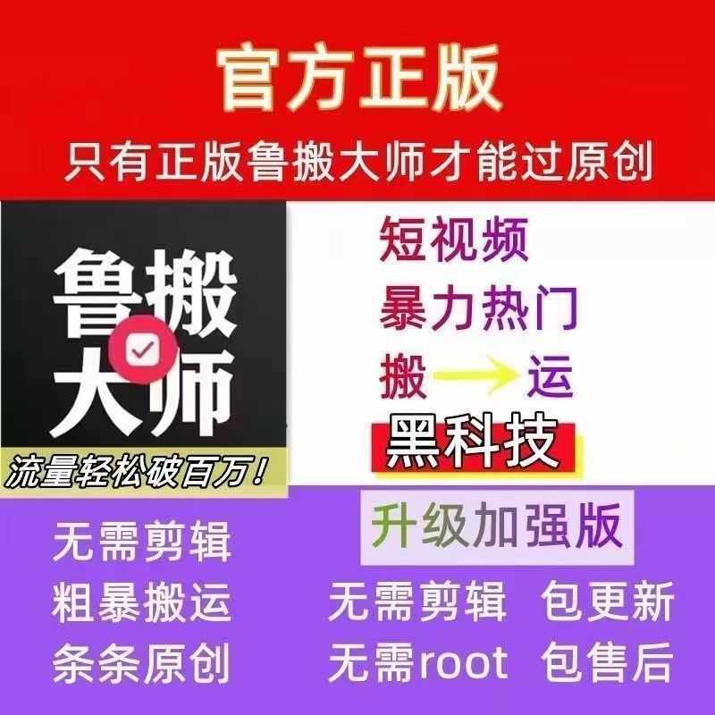 正版鲁搬7号抖音快手搬运软件鲁班柒号七号过原创测试小时卡卡密