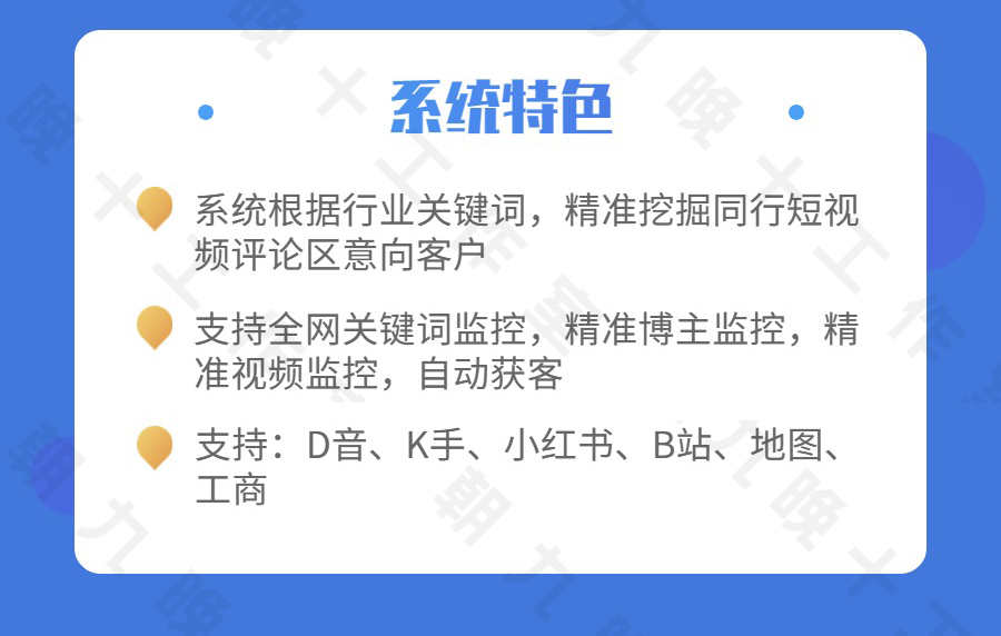 抖音询盘获客截流系统短视频拓客同行商家关键词抓取贴牌源码部署