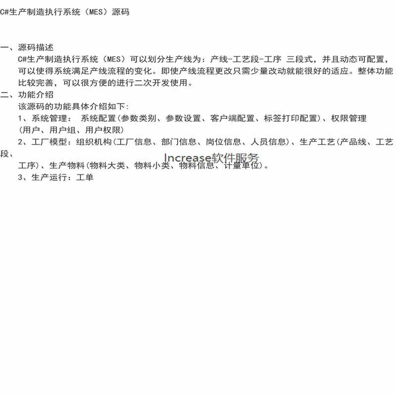 MES生产制造执行系统源代码 C#源码 winform 产线 物料 工艺 打印