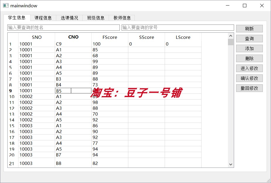 C++ qt学生成绩选课教务管理系统 源码+数据库+文档