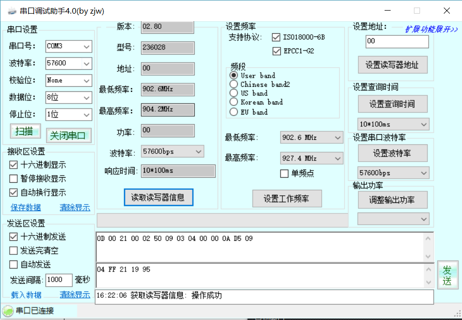0124 C# RFID读卡器上位机串口助手源码