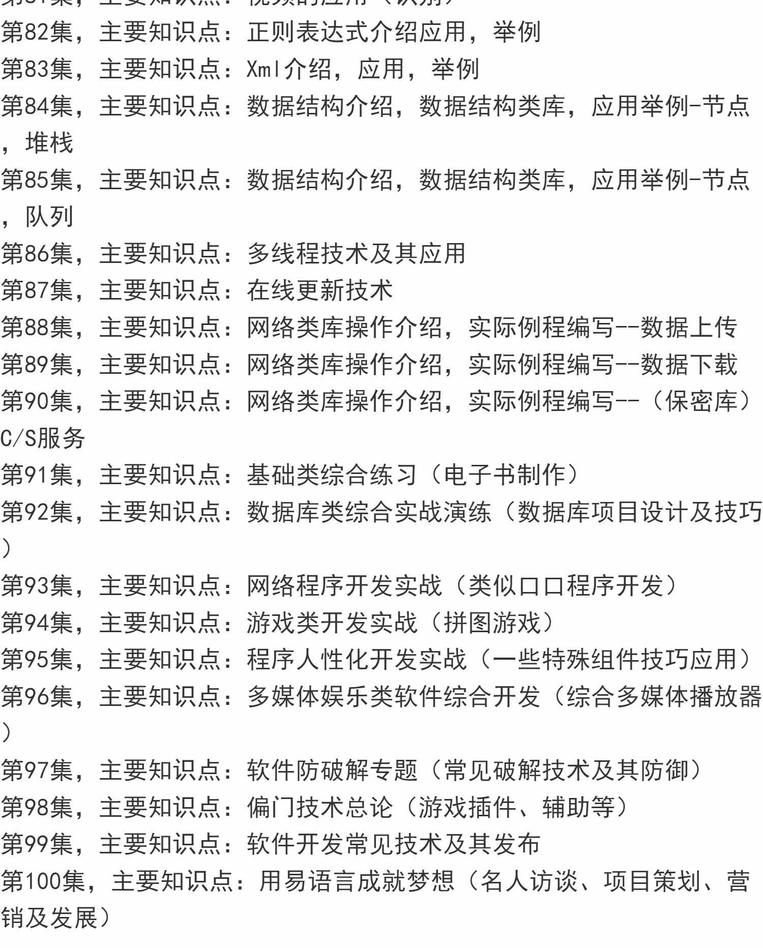 易语言视频教程入门到精通100集含源码/世恒百集教程零基础
