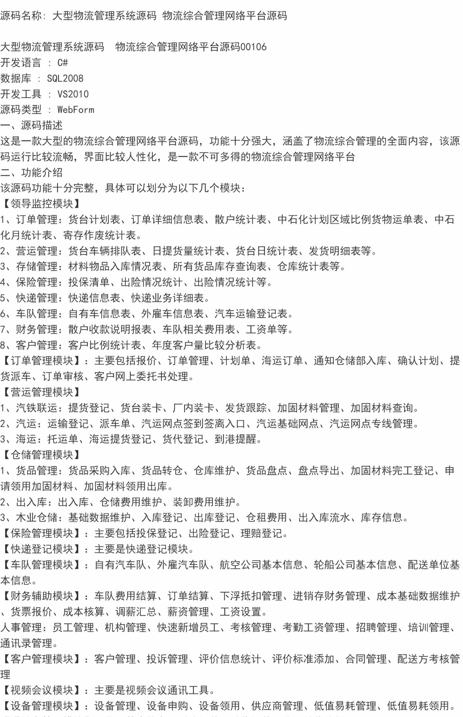 源码：大型物流管理系统源码 物流综合管理网络平台源码