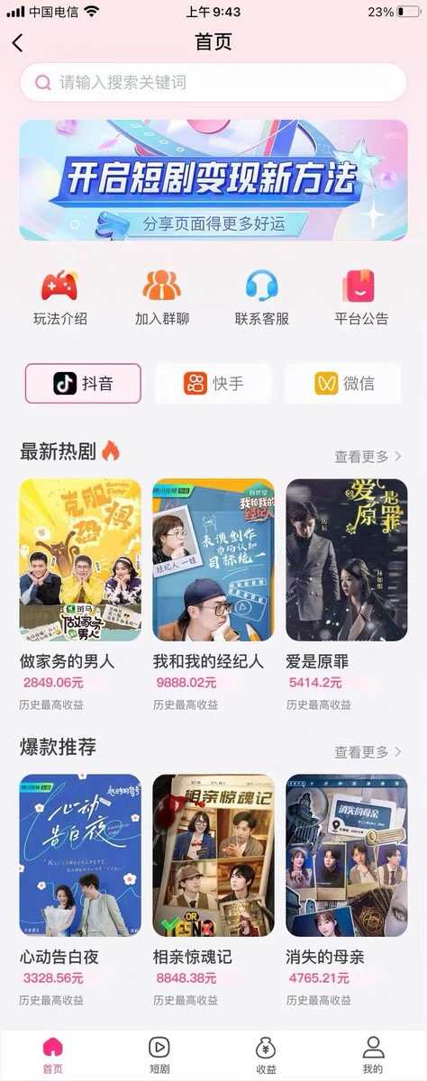 短剧cps系统源码分销网剧影视app开发搭建小剧场付费看剧千顺顺H5