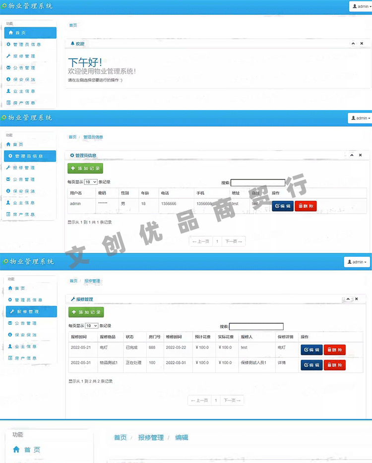 javaweb jsp servlet小区物业管理系统报修业主房产管理程序源码