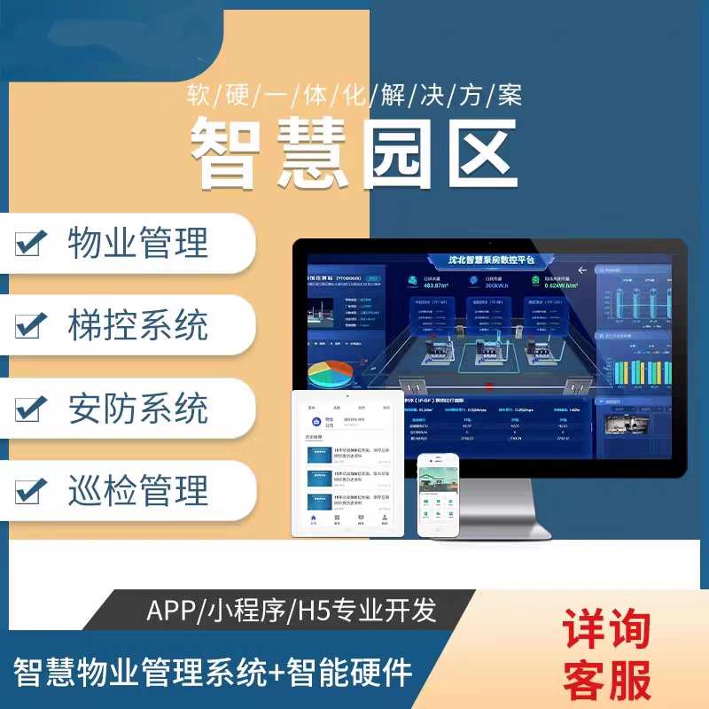 智慧大屏可视化数据系统开发智慧农业智慧水坝系统源码搭建包售后
