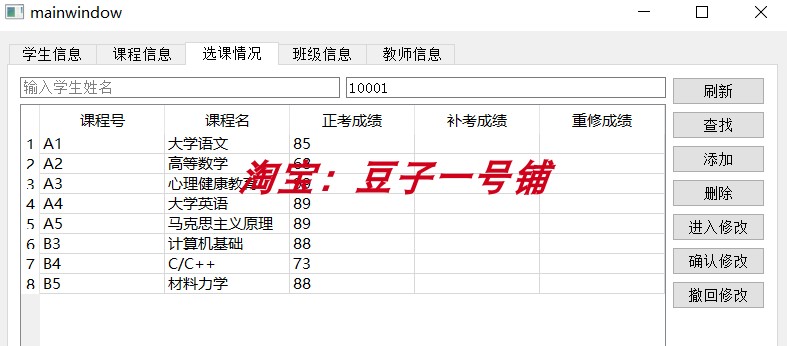 C++ qt学生成绩选课教务管理系统 源码+数据库+文档
