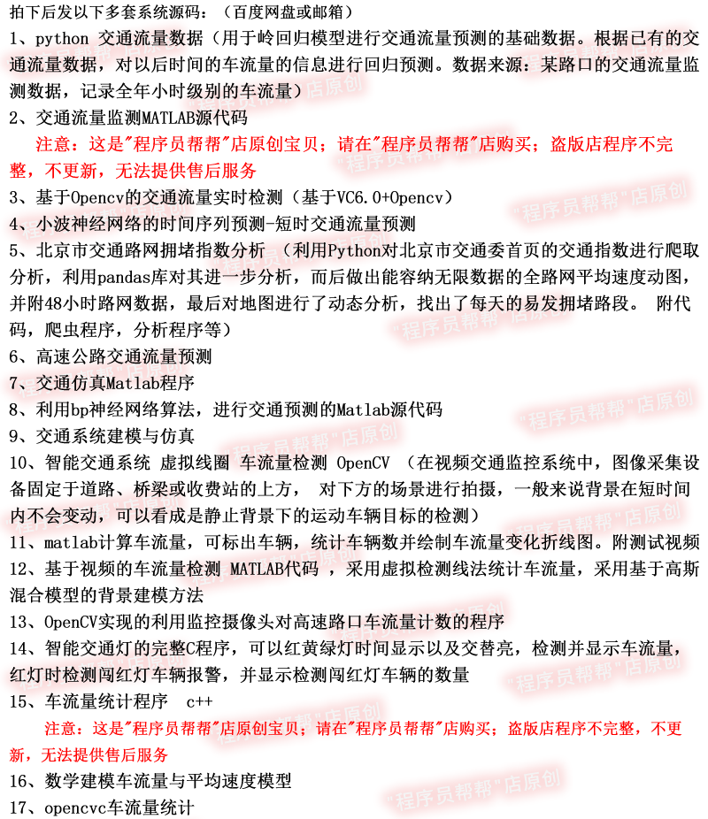车流量检测/交通流量监测/拥堵分析/交通真/交通预测程序源码