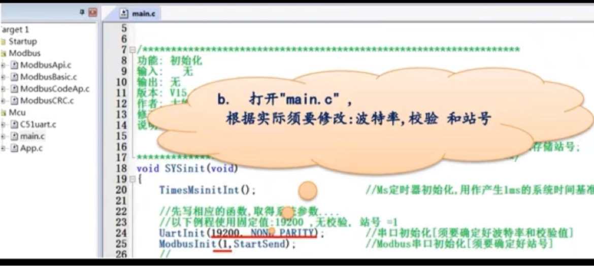 最新版Modbus RTU STC51单片机从机源码