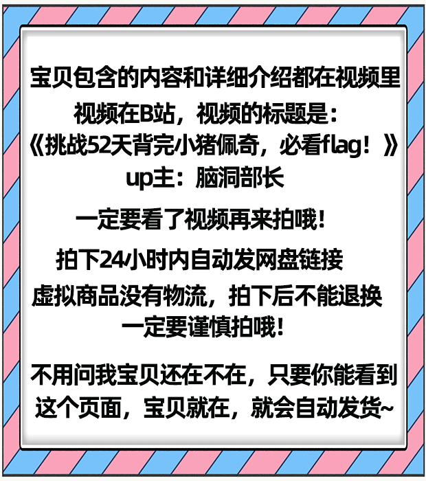 挑战52天背完小猪佩奇-脑洞部长设计项目