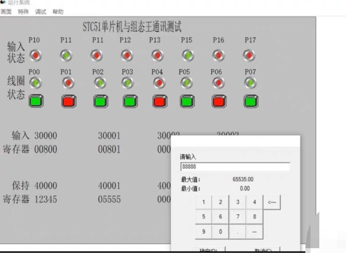 最新版Modbus RTU STC51单片机从机源码