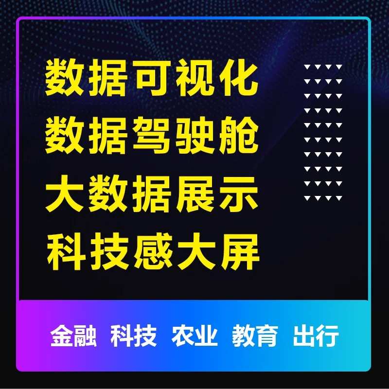 智慧大屏可视化数据系统开发智慧农业智慧水坝系统源码搭建包售后