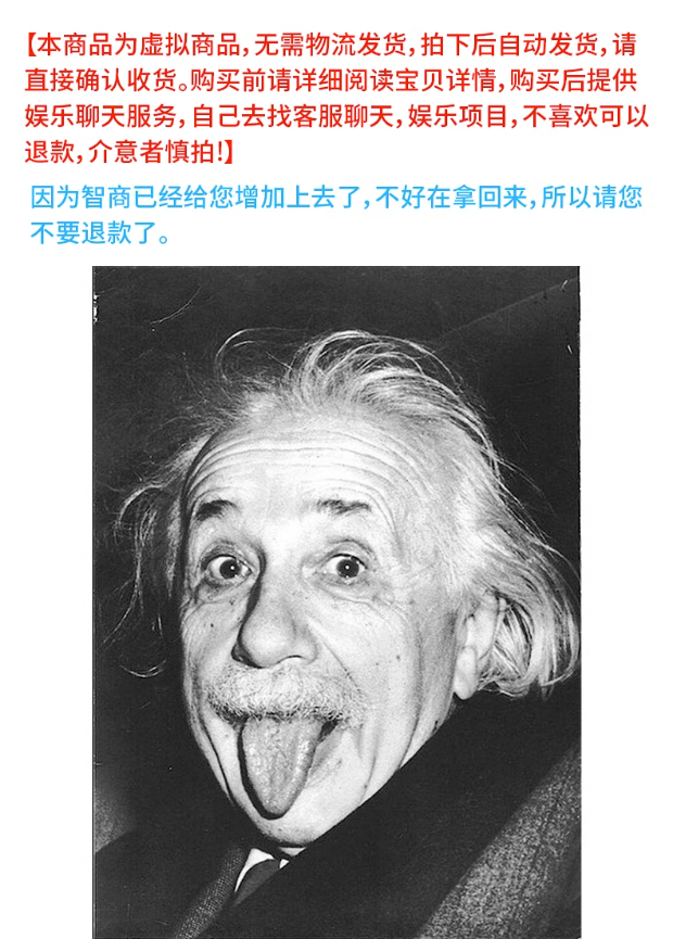爱因斯坦的脑子。拍下后自动长到你大脑上。买过的都说好用。