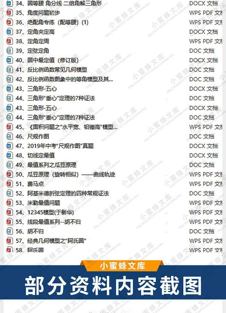 初中数学模型大全汇总电子版50个模型汇总资料中考复习考点素材。