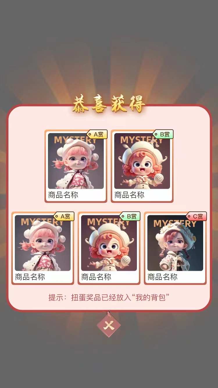 淘宝扭蛋机一番赏盲盒小程序盲盒源码一番赏潮玩系统开发