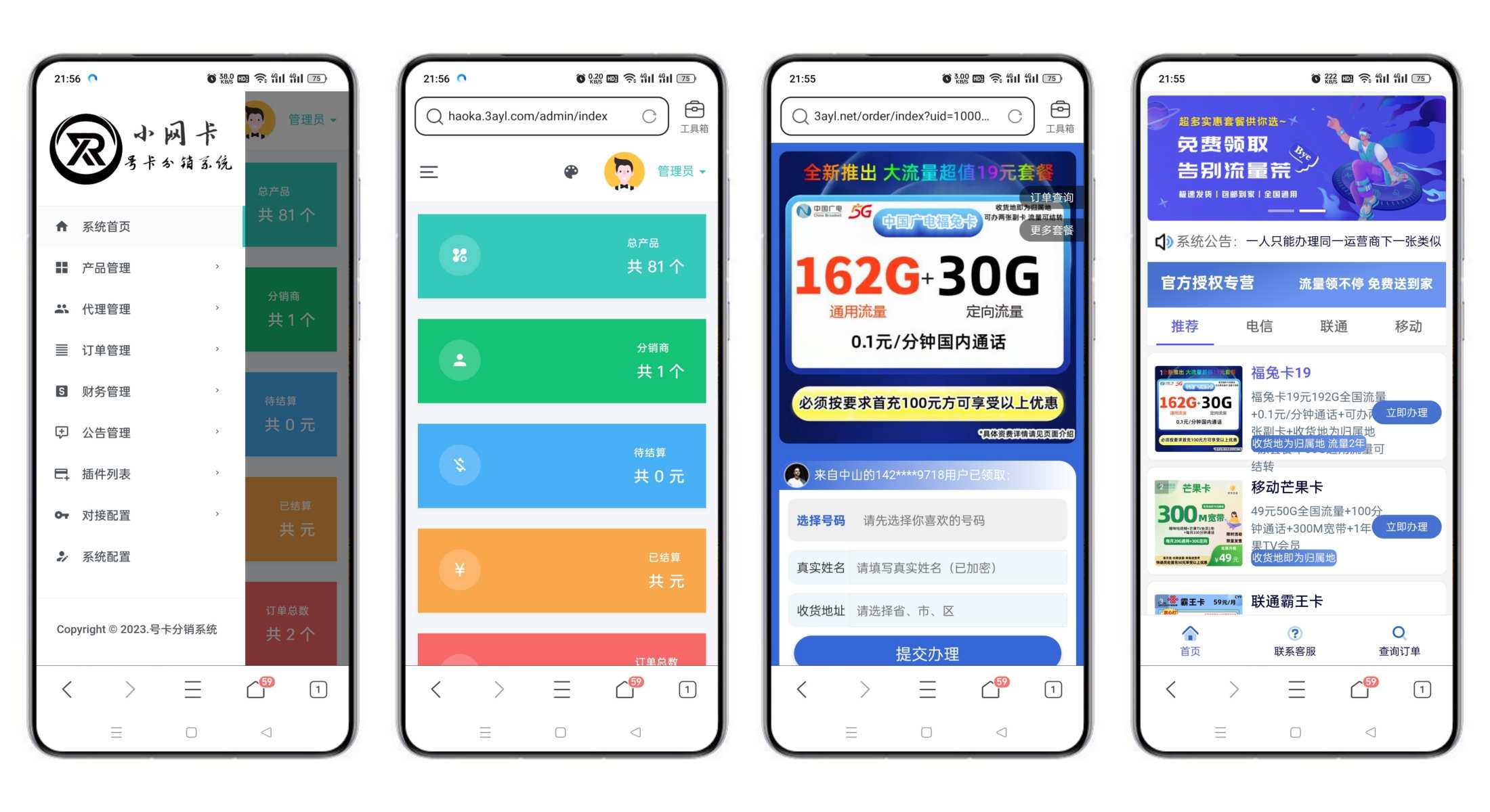 号卡分销系统源码流量卡推广网站源码支持对接敢探号号氪172平台