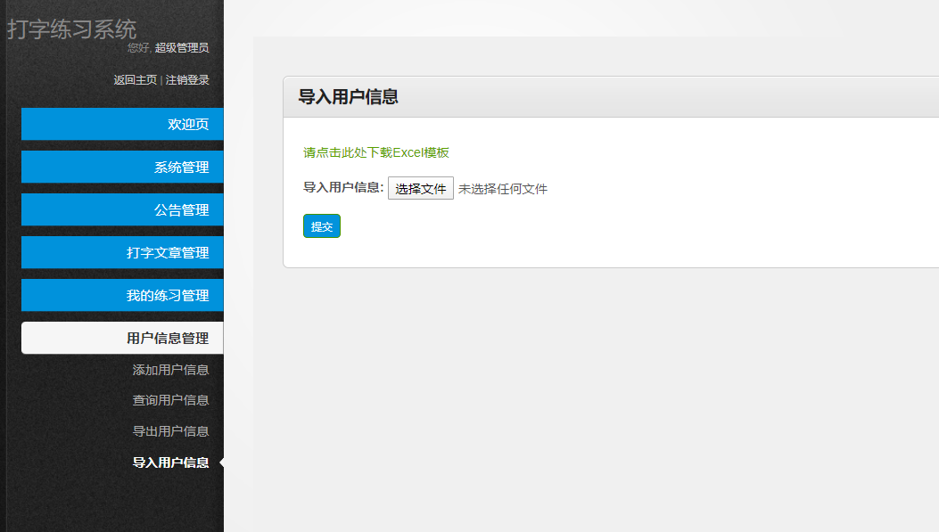 java打字练习系统源代码 jsp系统项目设计源码带文档