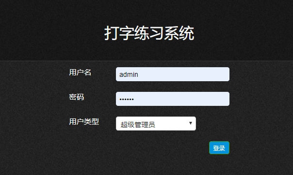 java打字练习系统源代码 jsp系统项目设计源码带文档