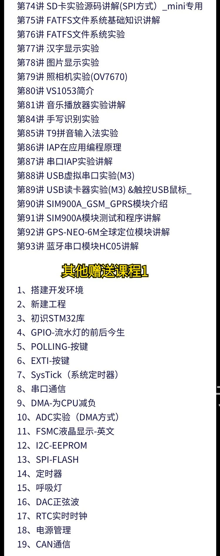stm32嵌入式C语言自学入门源码资料keil软件开发51单片机视频教程