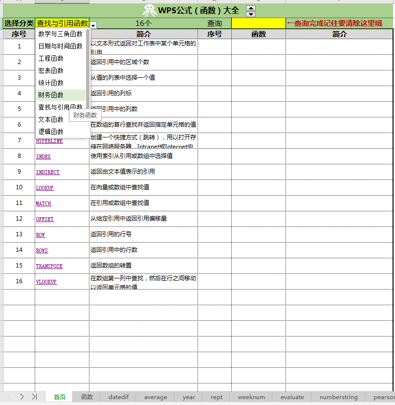 函数公式模板大全电子表格Excel