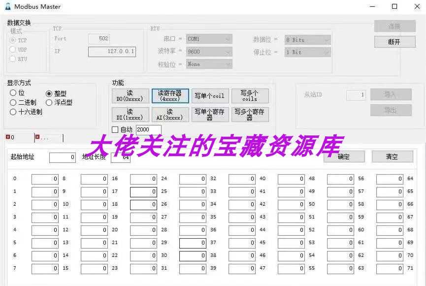 MODBUS调试工具 C#源码