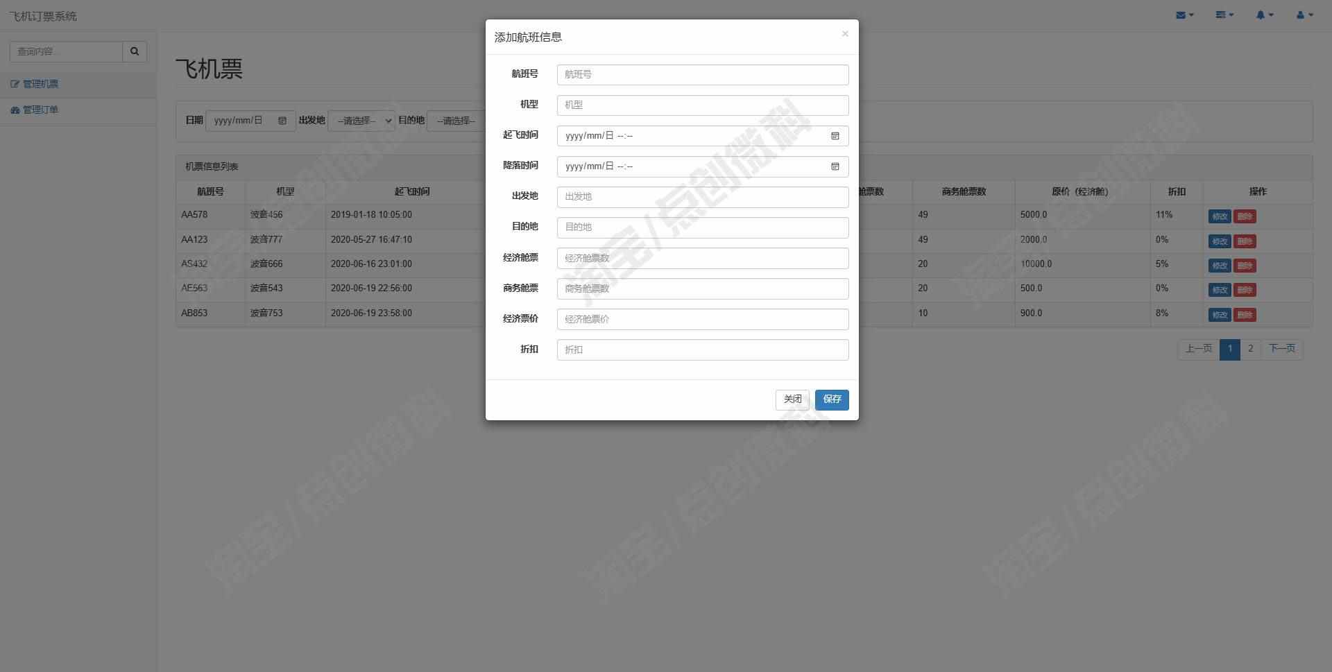 基于ssm的飞机票订票后台管理系统java航班订单信息jsp源码mysql